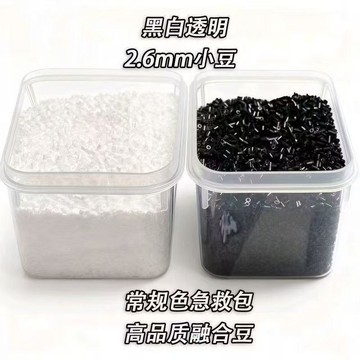 臺灣出🔥🔥【黑白急救】2.6mm黑白透色MARD豆補充融合豆益智玩具diy拼豆拼豆
