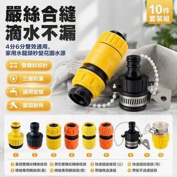 台灣出貨✨ 塑膠水管接頭 4分6分標準接 車洗水槍配件 洗衣機龍頭接頭 快速連接器 PP ABS材質 八爪萬能接
