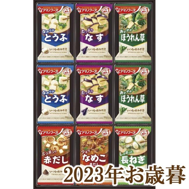 お歳暮ギフト2023年『アマノフーズ おみそ汁ギフト M-300P』(代引不可)