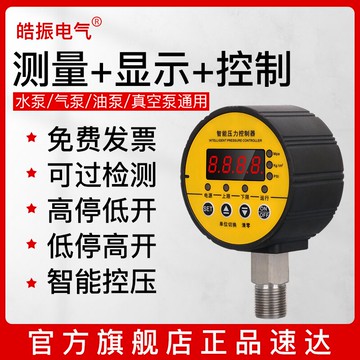 智能數顯壓力開關控制器數字電子真空泵負壓油壓氣壓電接點壓力表