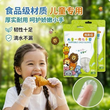 臺灣出🔥一次性兒童手套pe食品級幼兒園小孩防護吃飯手工彩繪專用100只裝