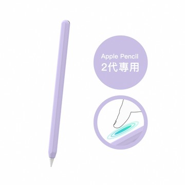 AHAStyle Apple Pencil 2代/Pro 超薄素色矽膠筆套 莫蘭迪色調 薰衣草紫