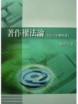 著作權法論[二手書_良好]