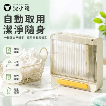 台灣出貨✨ 自動彈出 牙線盒 隨身攜帶 家用車載 按壓式 剔牙收納 便攜設計 衛生潔齒