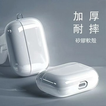 高透耳機殼 支持無線充電 適用於 AirPods 4 保護殼 Pro2 保護套 AirPods 1 2 3 全包耳機殼