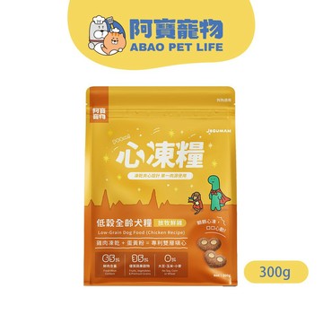 【Abao】韓國JOGUMAN授權-狗狗全齡低榖心凍糧 放牧鮮雞(300g)｜狗飼料 凍乾飼料 高適口性飼料 寵物飼料