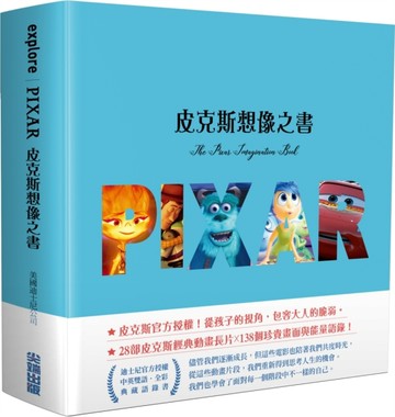 皮克斯想像之書[二手書_良好]