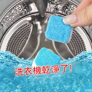 台灣出貨 洗衣機清潔劑 洗衣槽清潔劑 槽洗劑 洗凈劑 洗槽劑 洗衣機專用 洗衣機去污 水槽清潔錠 洗衣機清潔 清洗洗衣機