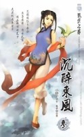 沉醉東風（3）[二手書_良好]