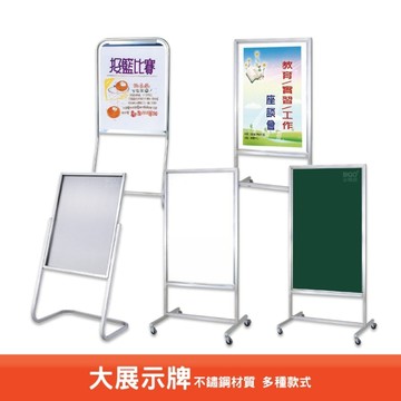 【大型展示架】MY-710-1(壓克力3mm) 價目表 海報架 宣傳架 廣告立牌