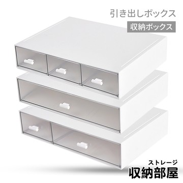 台灣現貨 無印風 抽屜式收納盒 可疊加 桌面抽屜收納盒 文具收納盒 置物盒 收納盒 桌上收納 化妝品收納 收納部屋