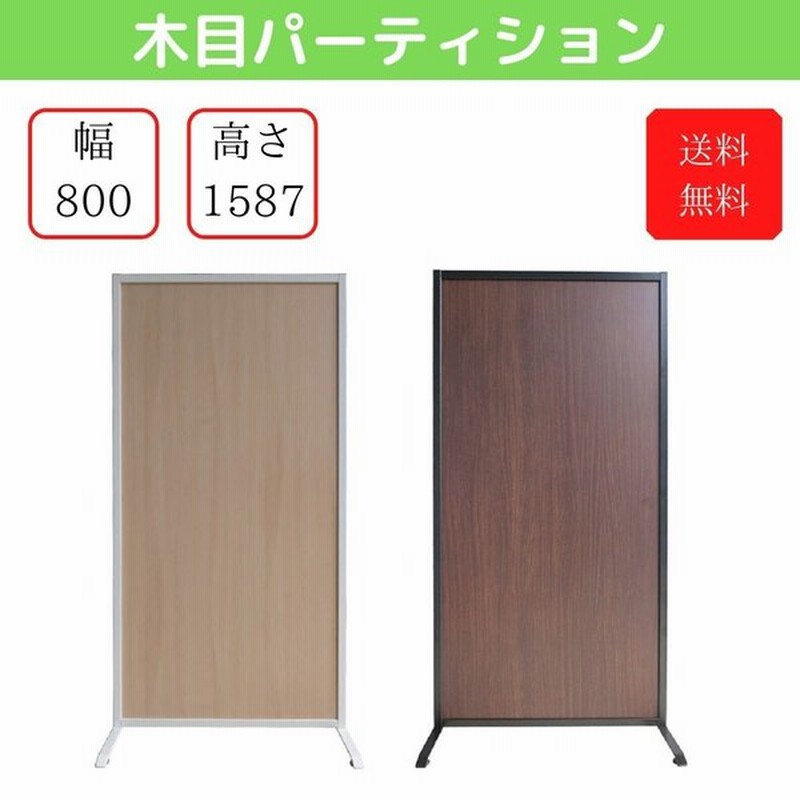 木目パーテーション オフィス 間仕切り 衝立 おしゃれ パネル 目隠し マグネット連結可能 木目調 幅80 奥行45 高さ159cm 通販 Lineポイント最大0 5 Get Lineショッピング
