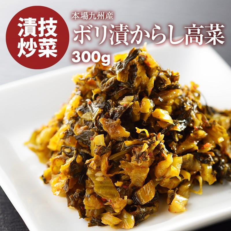 前田家 国産 からし高菜 計300g 150g×2 辛子高菜 九州 旨辛 高菜 グルメ食品 お試しセット おつまみ ご飯のお供 ピリ辛 漬け物