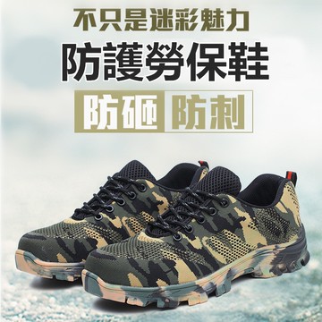 JUBANG現貨🐾時尚迷彩⚡飛織透氣勞保鞋 防砸防刺穿 安全鞋 工作鞋 舒適耐磨 登山鞋 輕便防護鞋 鋼頭鞋 工地鞋耐穿