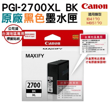 CANON PGI-2700XL BK 原廠黑色高容量墨水匣