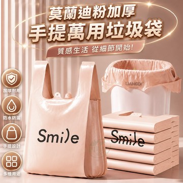 PE 莫蘭迪粉加寬手提萬用垃圾袋-50入 32*52*13cm 吊掛式背心袋