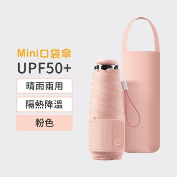 Mini Pocket UPF50+ 輕量口袋五折六骨防曬傘 粉色