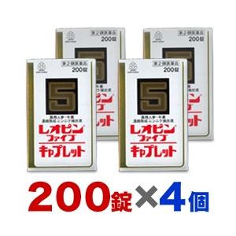 第2類医薬品 お得な４個セット 湧永製薬 レオピンファイブキャプレット