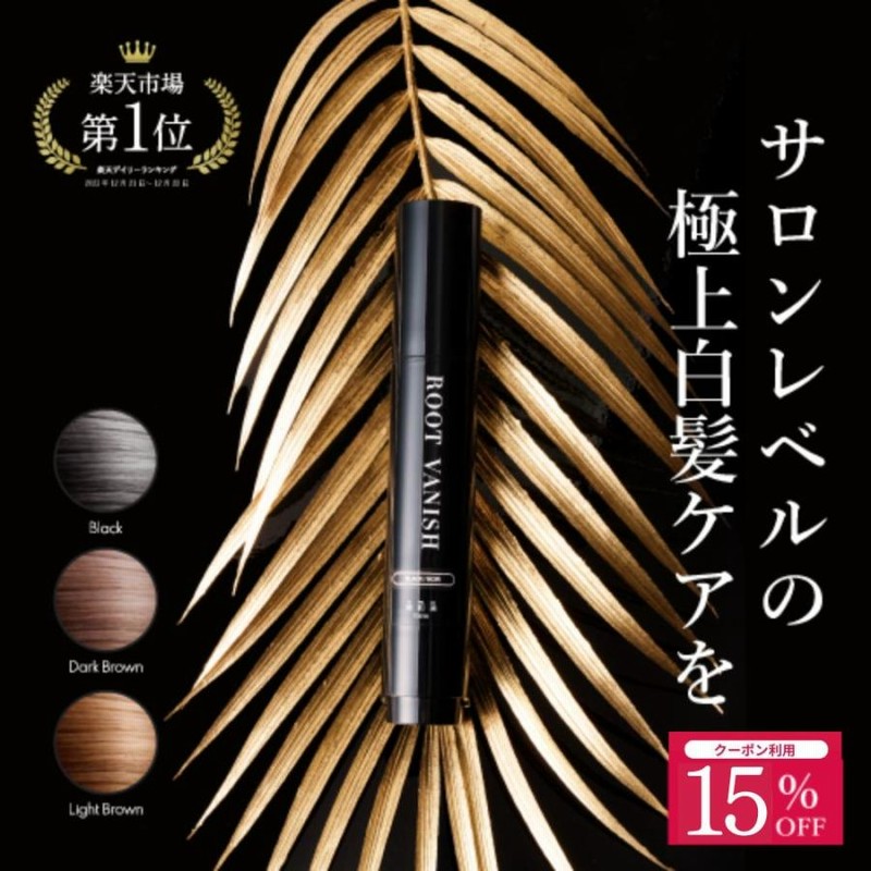 白髪隠し 生え際 部分染め 綺和美 スティック 白髪染め 簡単