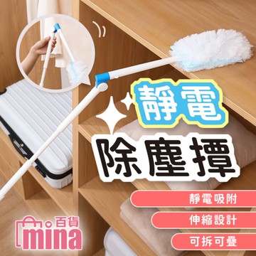 [滿額免運]超長可伸縮除塵撢 雞毛撢 靜電除塵 櫃頂清潔 高處清潔 (mina百貨)【F0671】