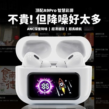 隔日到貨 頂配a9pro 智能AI翻譯藍芽耳機 同聲傳譯 全彩觸屏 通話降噪 超長續航 5.4彩屏藍牙耳機 適用蘋果安卓