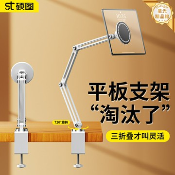 【磁吸旋轉】平板支架 手機支架 iPad支架 直播支架 懶人支架 床上支架 三摺疊設計 360度旋轉 鋁合金材質 桌面床頭通用