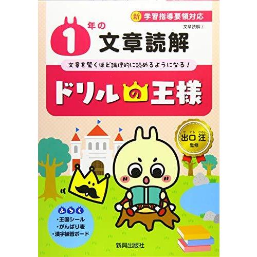 1年の文章読解 文章を驚くほど論理的に読めるようになる