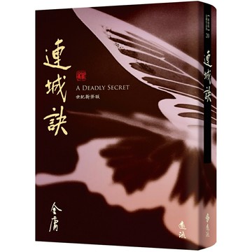 連城訣(全)(藏金映象新修版)