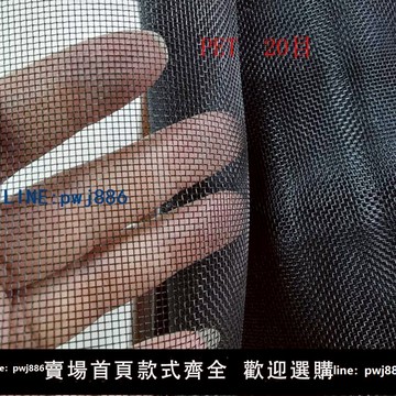 【店家補貼】黑色PET滌綸網紗布料過濾篩網防塵網耐高溫阻燃網格布12目-60目