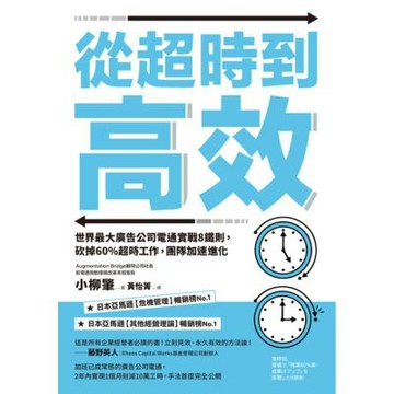 從超時到高效（二版）_Readmoo 讀墨電子書