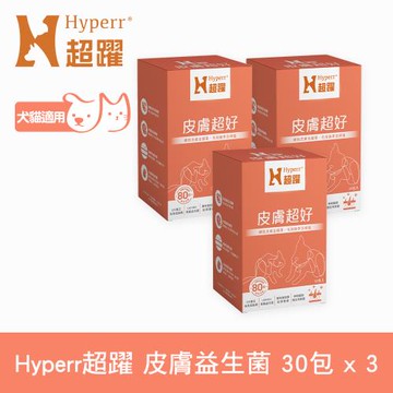 Hyperr超躍 狗貓皮膚益生菌x3盒 (補充膠原蛋白 | 舒緩肌膚)