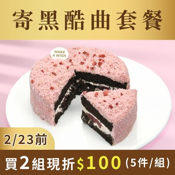 隨享卡寄黑酷曲套餐