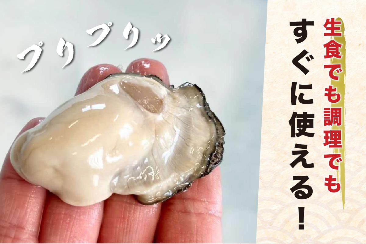 北海道 厚岸産 ちょびっと 牡蠣 むいちゃいました！ 生食用 300g カキ むき身