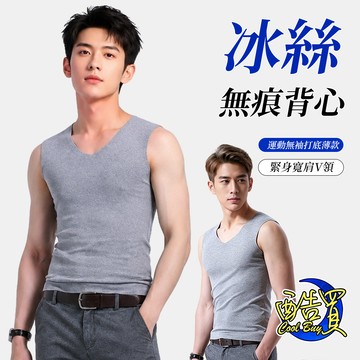 『酷買』吊嘎 坦克背心 健身背心 彈力背心 吊嘎運動背心 排汗背心 透氣背心 吊嘎男 男背心男內衣男士冰絲無痕 男吊嘎