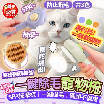 ❤️必買❤️ 寵物按摩除毛梳 寵物除毛梳 貓咪除毛梳 狗狗除毛梳 按摩梳 寵物梳毛梳 去毛梳 貓餅梳 寵物美容梳