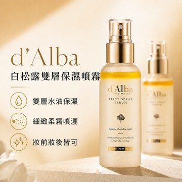 【d'Alba】 空姐噴霧 白松露雙層保濕噴霧 100ml｜保濕精華噴霧 水亮光澤 OLIVE YOUNG代購