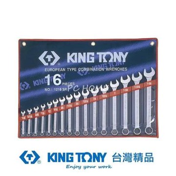 金統立 KING TONY 專業級工具16件式複合扳手組(梅開扳手)1/4 ~1-1/4 KT1216SR