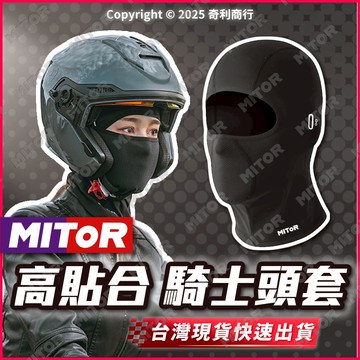 MITOR 騎士冰絲頭套 冰絲防曬頭套 高品質 高貼合度 抗uv 眼鏡孔 眼鏡孔 單車頭套 重機頭套 騎車頭套 機車頭套