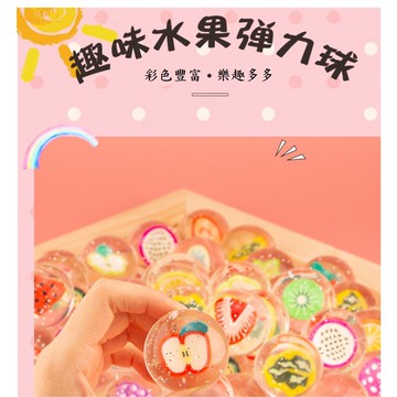 💙喬熙💙水果彈力球 93種款 6種尺寸 彈力球 水果球 扭蛋 扭蛋球 32mm 貓咪 寵物 禮品 小孩 玩具 25mm