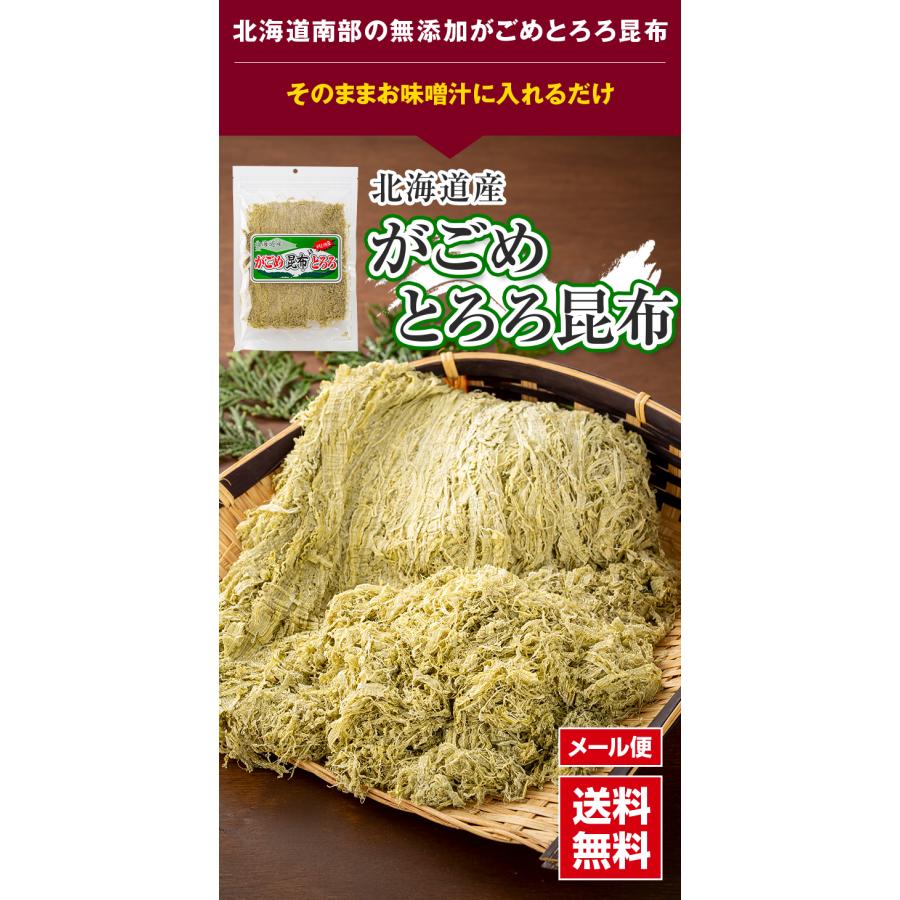 ポイント消化消費　(メール便なら送料無料) 北海道産昆布 がごめとろろ昆布　80g(ガゴメ昆布＋真昆布)