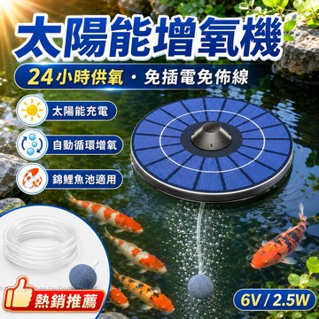 🔥台灣出貨🔥 太陽能打氣機 漂浮式增氧泵 氣泡石加氧泵 魚池魚缸池塘打氧機 免插電靜音省電