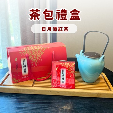 日月潭禮盒 日月潭 送禮 茶包 茶包公主 冷泡茶 禮盒 紅茶