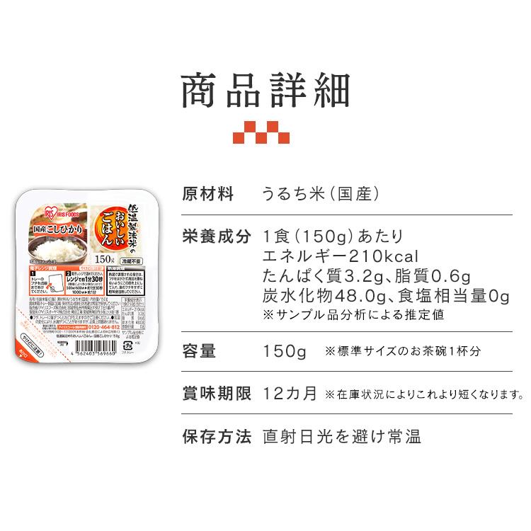 パックご飯 レトルトご飯 150g 備蓄 非常食 防災食 ご飯 白米 一人暮らし 国産 低温製法米のおいしいごはん アイリスオーヤマ 国産コシヒカリ 150g×40P