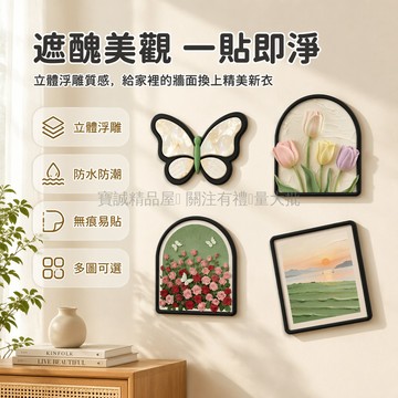 台灣出貨✨ 免打孔牆洞遮擋 裝飾畫 郁金香 奶油風 客廳 瓷磚牆面破損遮醜 四件套 加大款