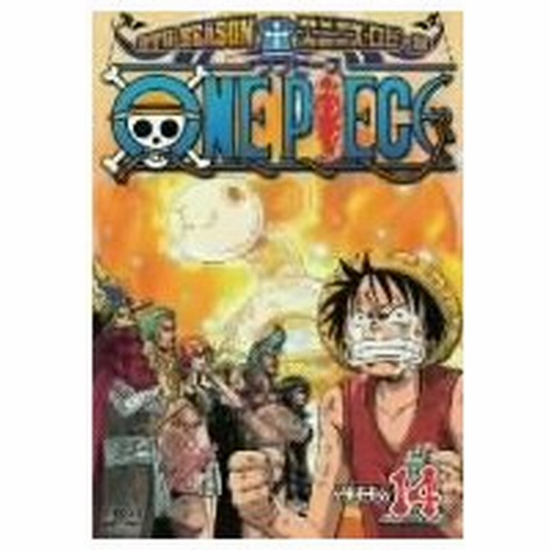 ｏｎｅ ｐｉｅｃｅ ワンピース ９ｔｈシーズン エニエス ロビー篇 ｐｉｅｃｅ １４ 通販 Lineポイント最大0 5 Get Lineショッピング