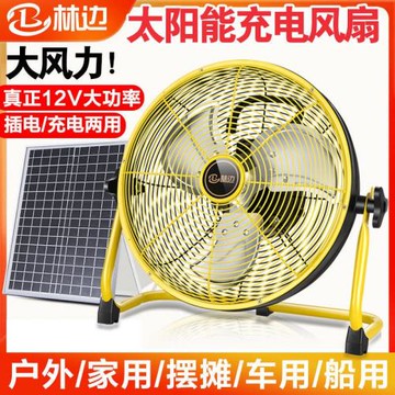 林邊太陽能充電風扇家用16寸大風力12V宿舍野營戶外便攜充電風扇