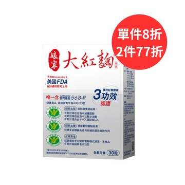 娘家 大紅麴 30粒