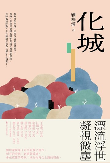 【電子書】化城