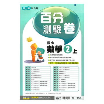 南一國小百分評量卷數學2上