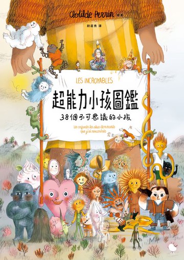【電子書】超能力小孩圖鑑：38個不可思議的小孩